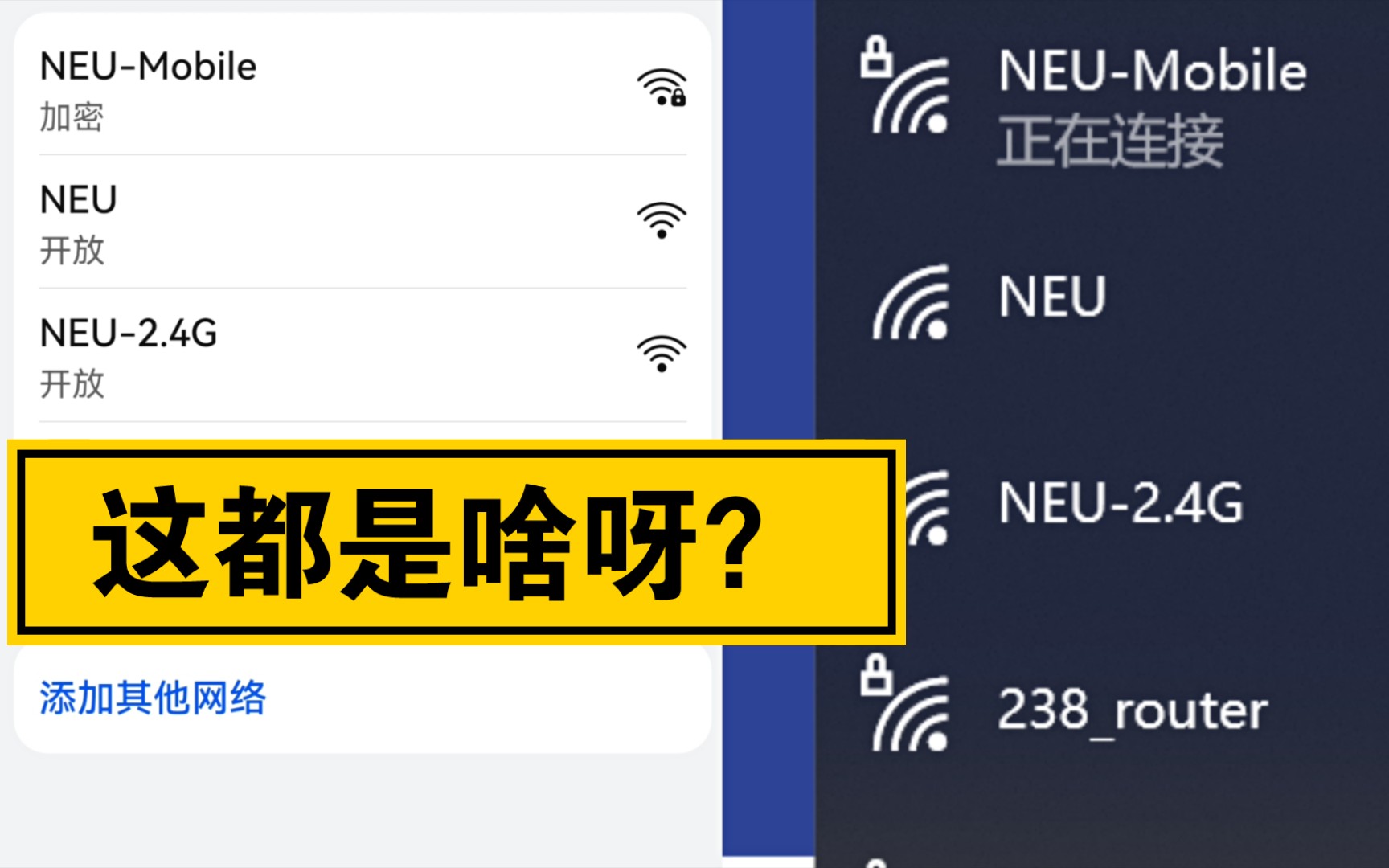 【东大校园网指南】手机自动连校园网?NEUMobile NEU NEU2.4G?哔哩哔哩bilibili