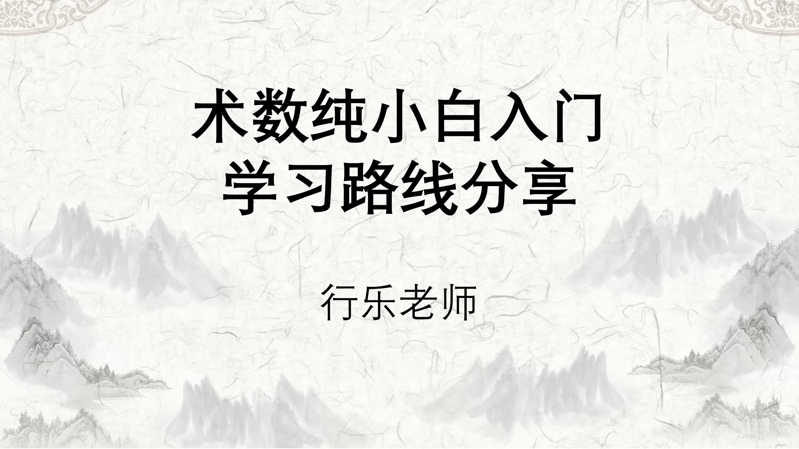 【杂谈】4、术数纯小白入门学习路线分享,以及为什么不推荐学紫微斗数哔哩哔哩bilibili