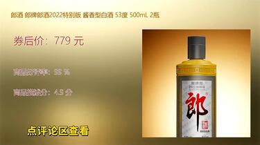 白酒　郎 2022年　特別版 　500ml　 53% 郎酒郎牌郎酒2022特别版酱香型白酒53度500mL 2瓶_哔哩哔哩_bilibili