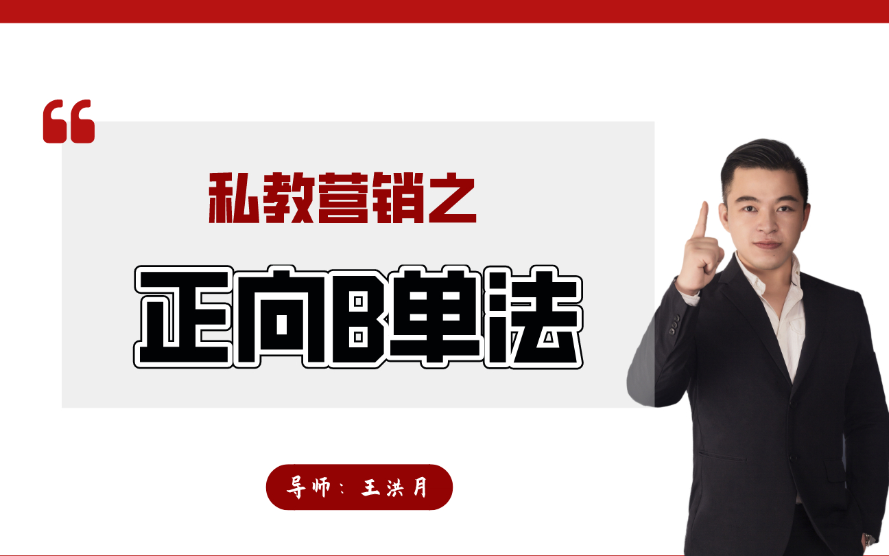 私教销售谈单流程:私人教练销售之正向逼单话术哔哩哔哩bilibili