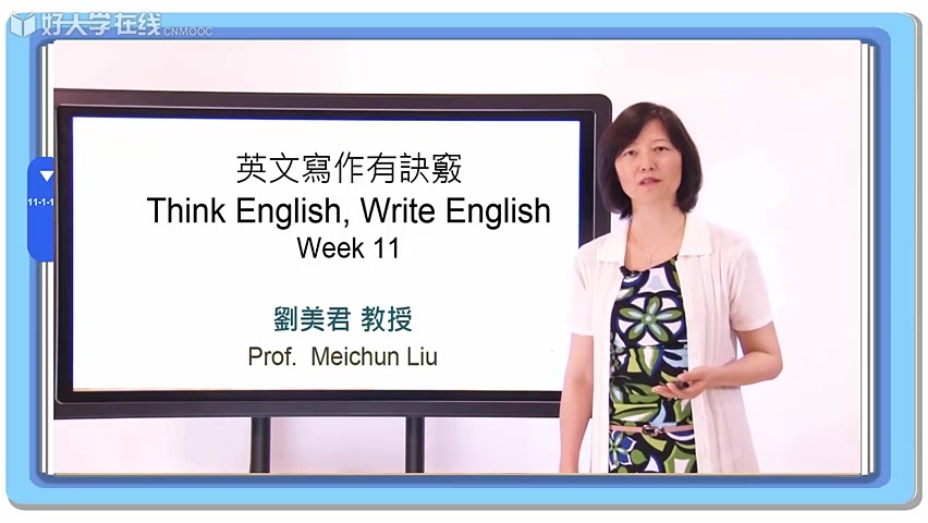 好大学在线CNMOOC课程英文写作有诀窍第11周:Avoid Chinese English 2 Nouns 中英混用问题探讨二 BY 刘美君老师哔哩哔哩bilibili