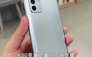 Télécharger la video: 闪小白APP-聊聊红米K50至尊版 小米手机 红米手机 k50至尊