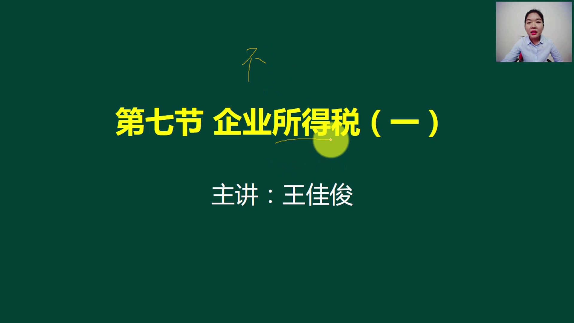 新办企业所得税年度企业所得税申报企业所得税缴纳地点哔哩哔哩bilibili