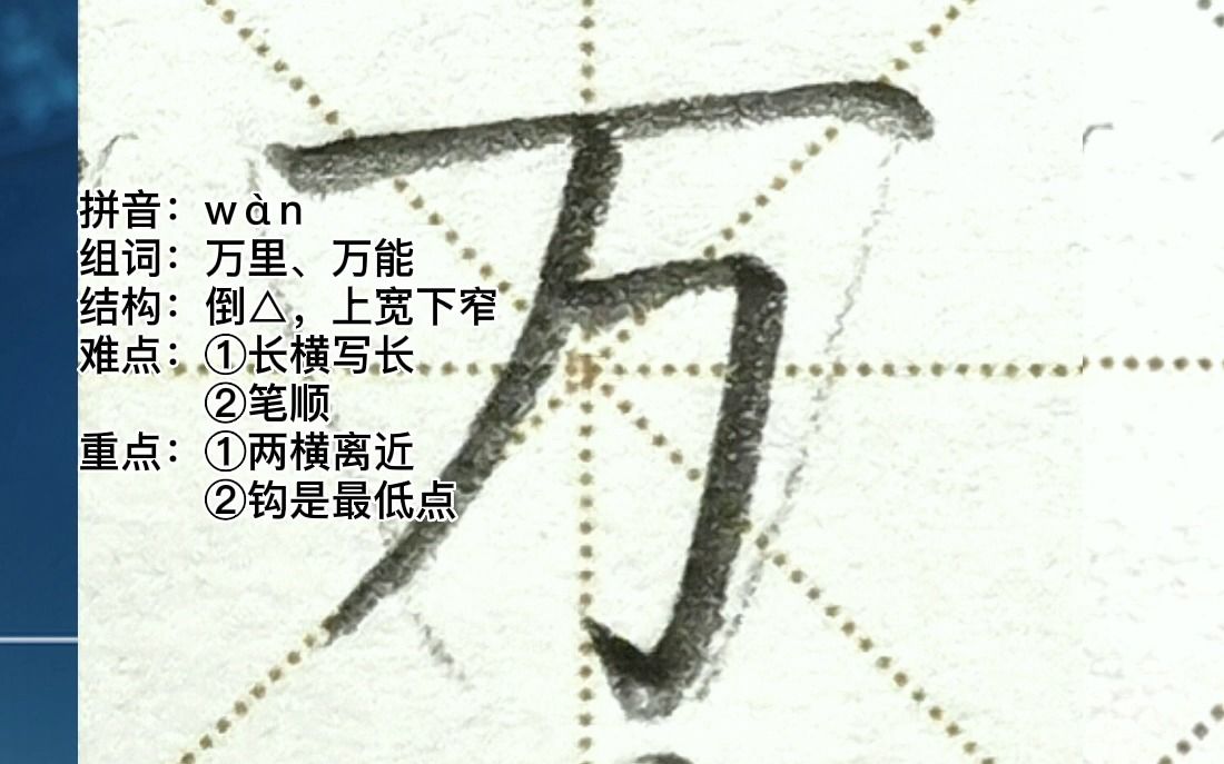 [图]一年级下册语文识字4《猜字谜》—【万】详细讲解