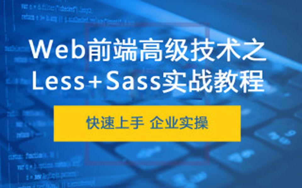 Sass与Less开发哔哩哔哩bilibili