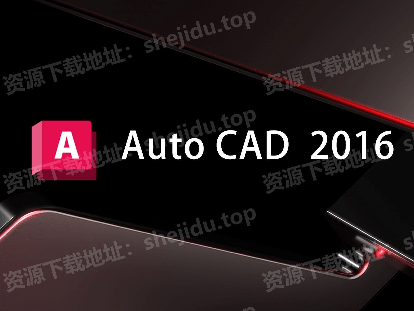 AutoCAD2016安装教程软件永久激活软件安装包下载哔哩哔哩bilibili