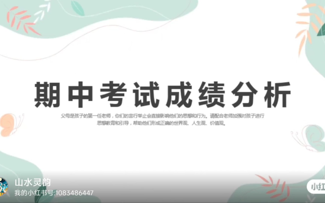 期中成绩分析PPT996哔哩哔哩bilibili