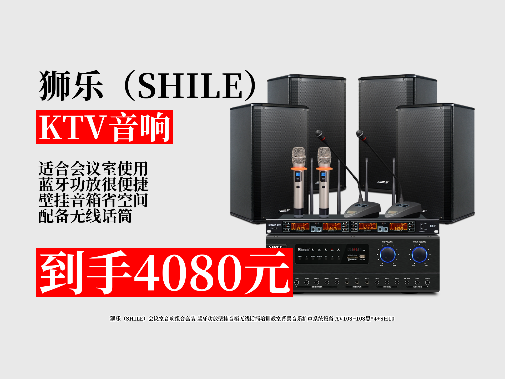 狮乐会议室音响组合套装,蓝牙功放便捷,壁挂音箱省空间,还配无线话筒