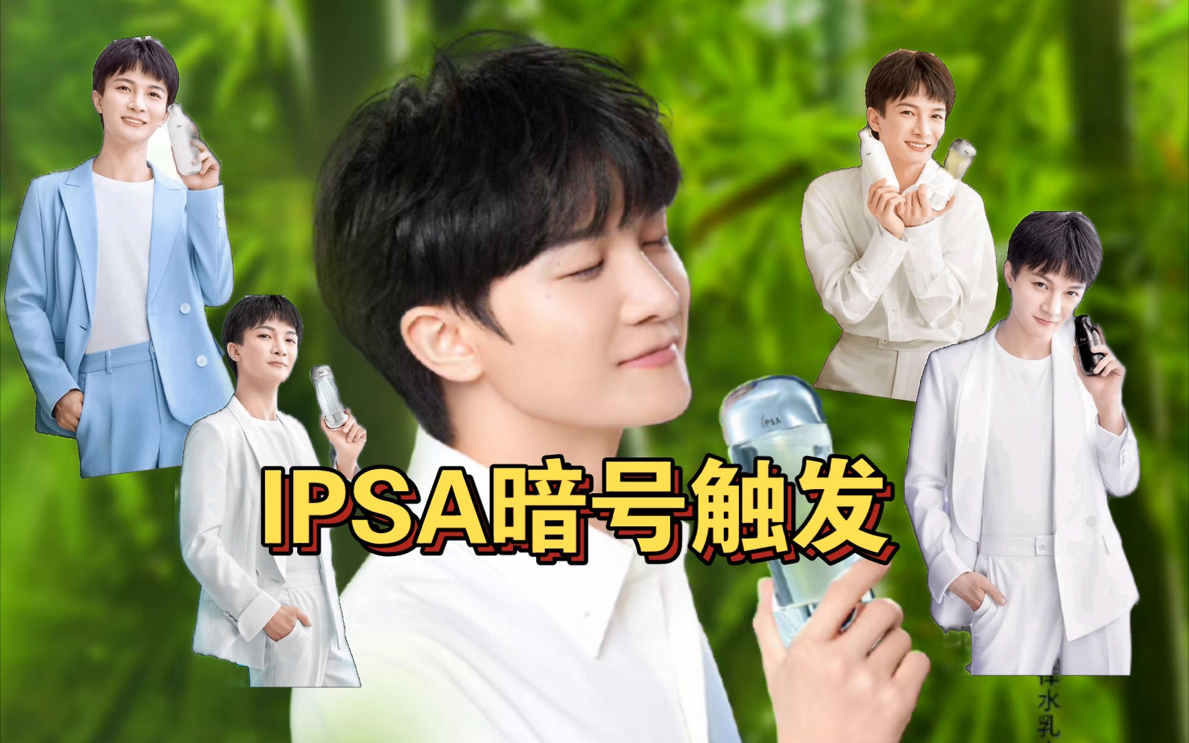 【周深】IPSA暗号彩蛋*四季壁纸哔哩哔哩bilibili