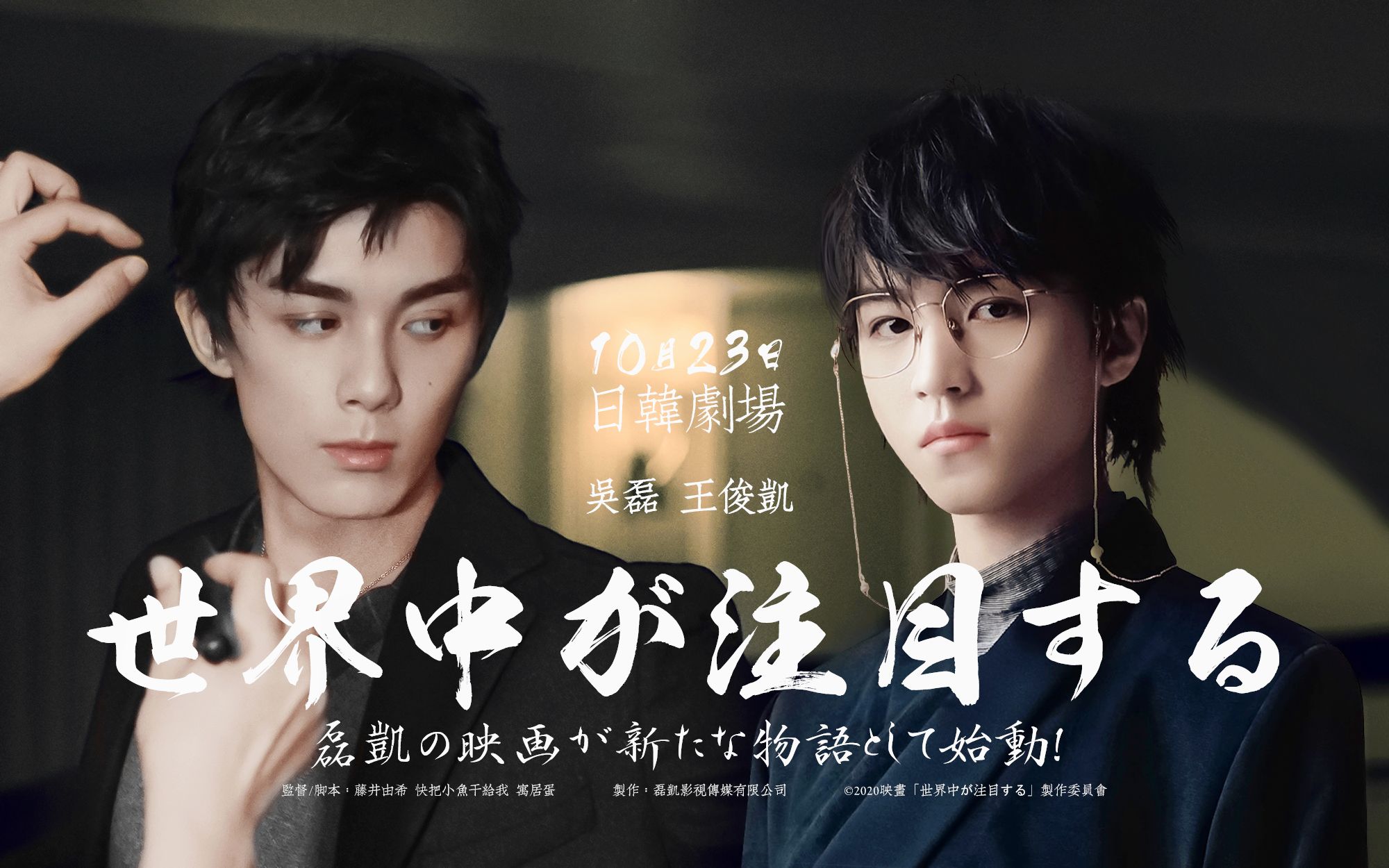 【磊凯 || 吴磊x王俊凯】练手大会s4 ·日韩剧场_哔哩哔哩 (゜-゜)つ