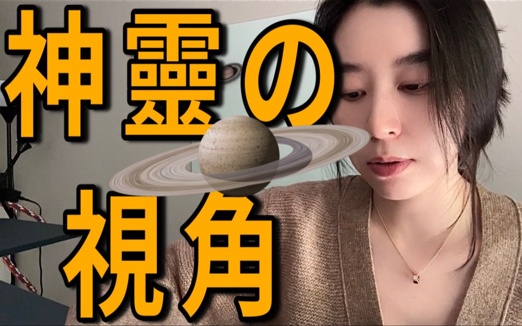 [图]寿命的掌控者：土星 | 如何成为一个更好的人类？| 印占