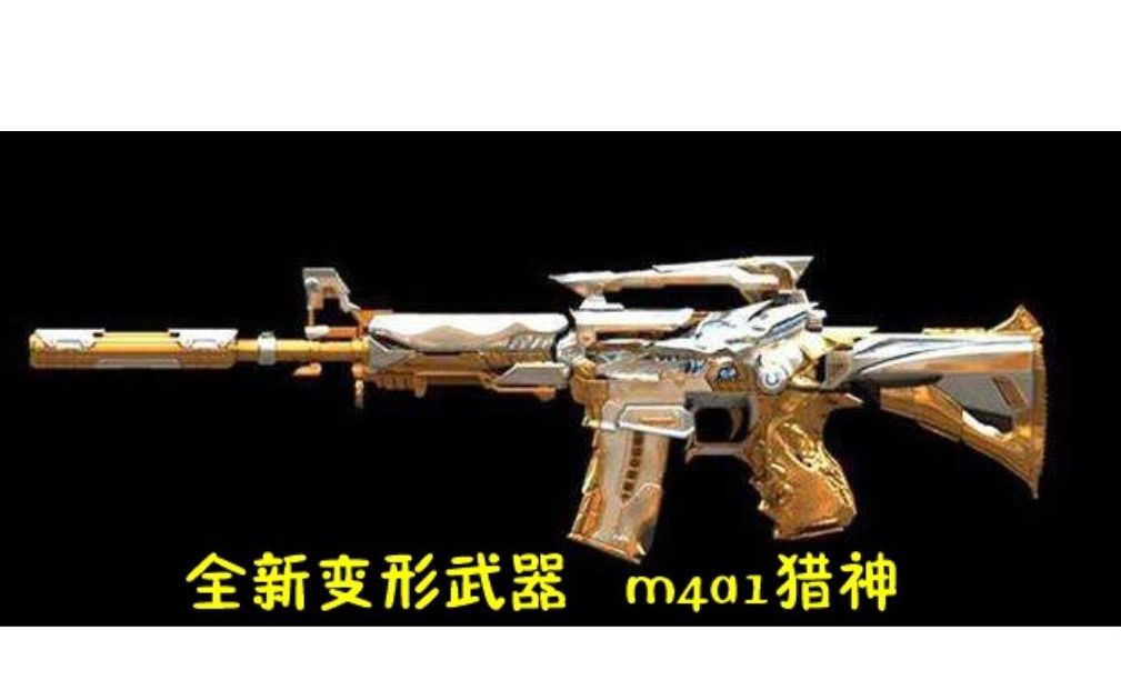 [图]CF穿越火线【小凡解说】全新变形武器m4a1-猎神 经典战役势必载入史册！