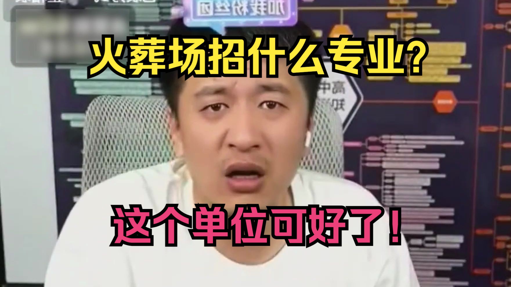 火葬场招什么专业?这个单位可好了!哔哩哔哩bilibili