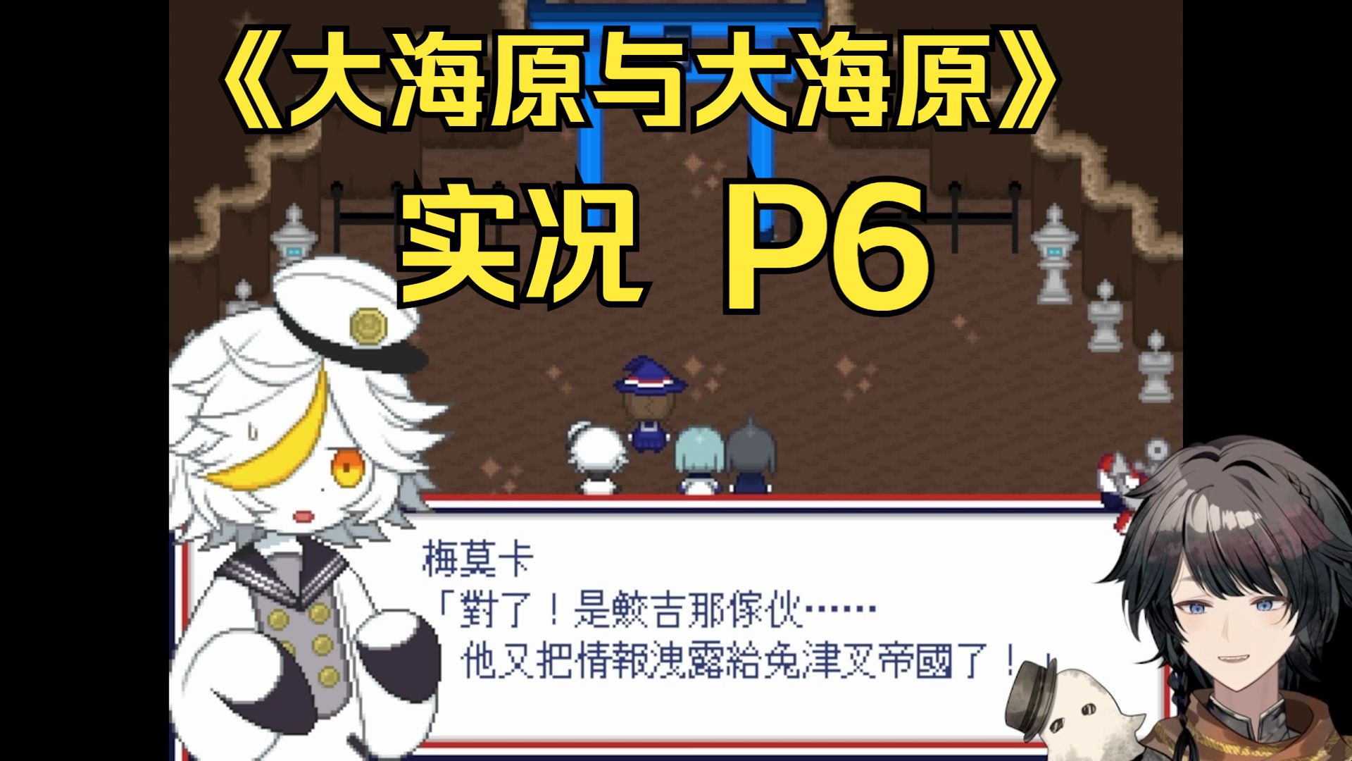 【日式解迷rpg】大海原与大海原-reboot p6