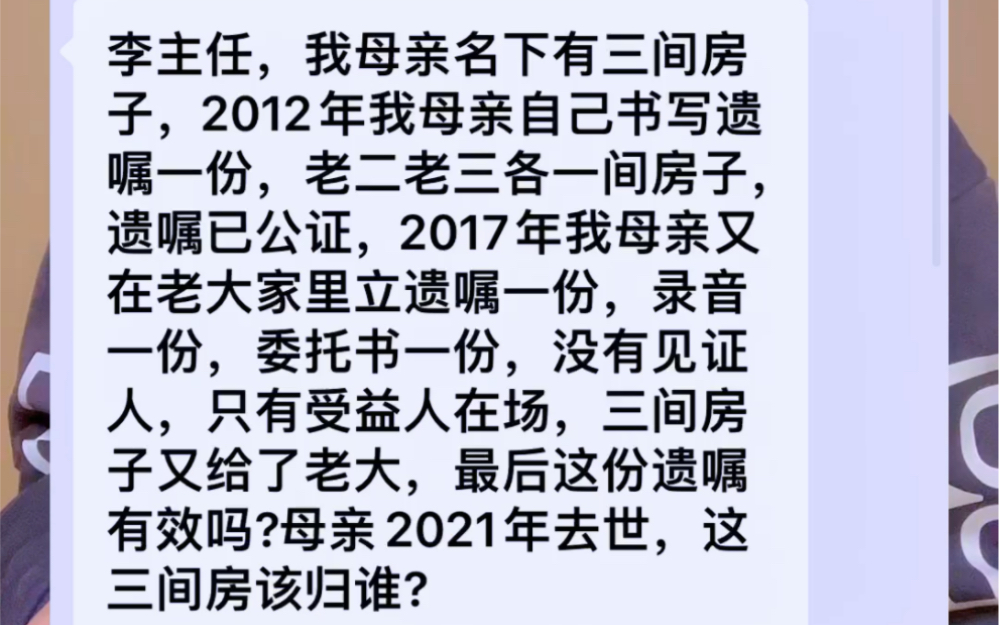 公证遗嘱和自书遗嘱哪个有效?#邯郸律师 #法律咨询 #离婚律师哔哩哔哩bilibili