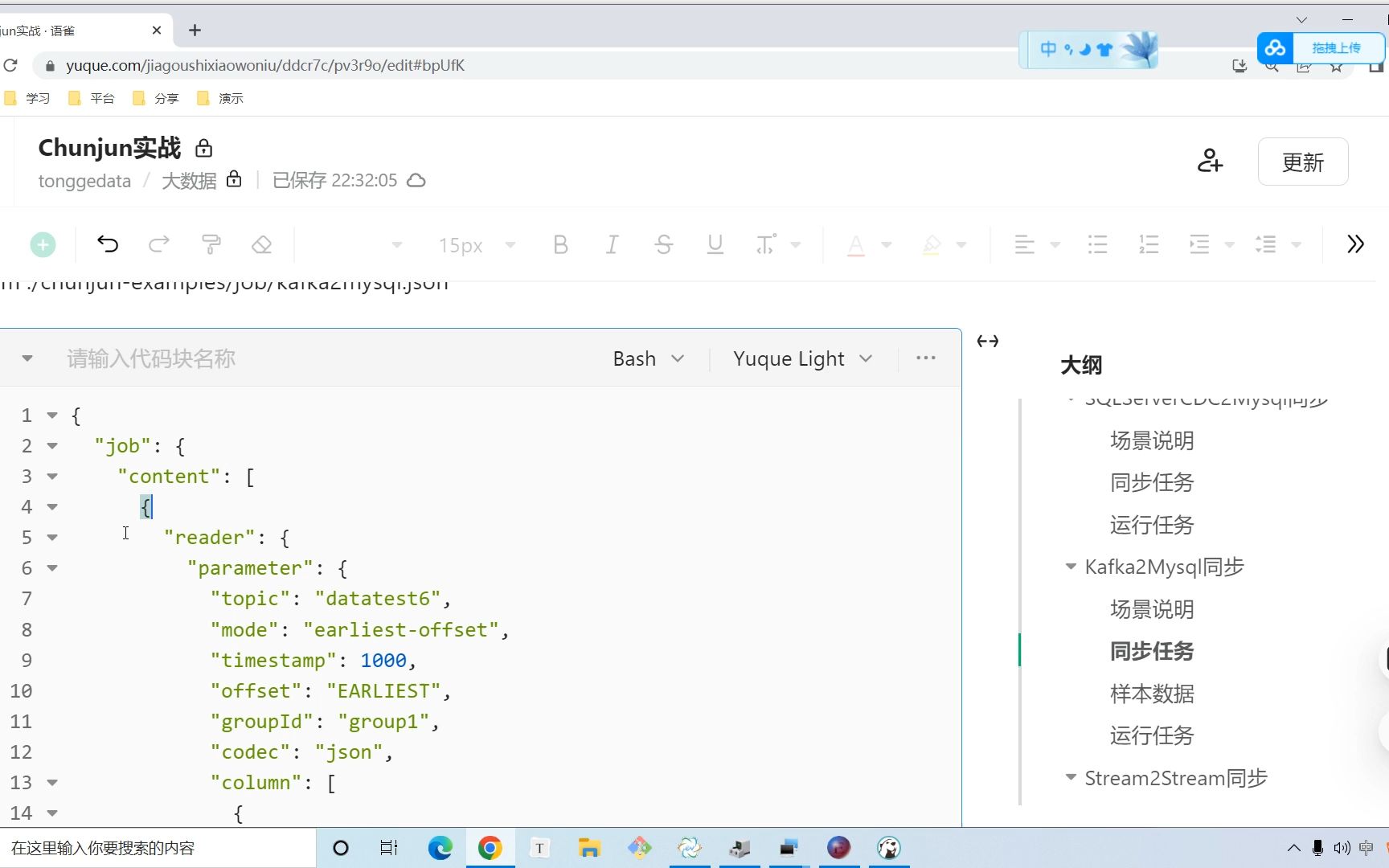 17同步Kafka实时数据流到关系型upsert哔哩哔哩bilibili