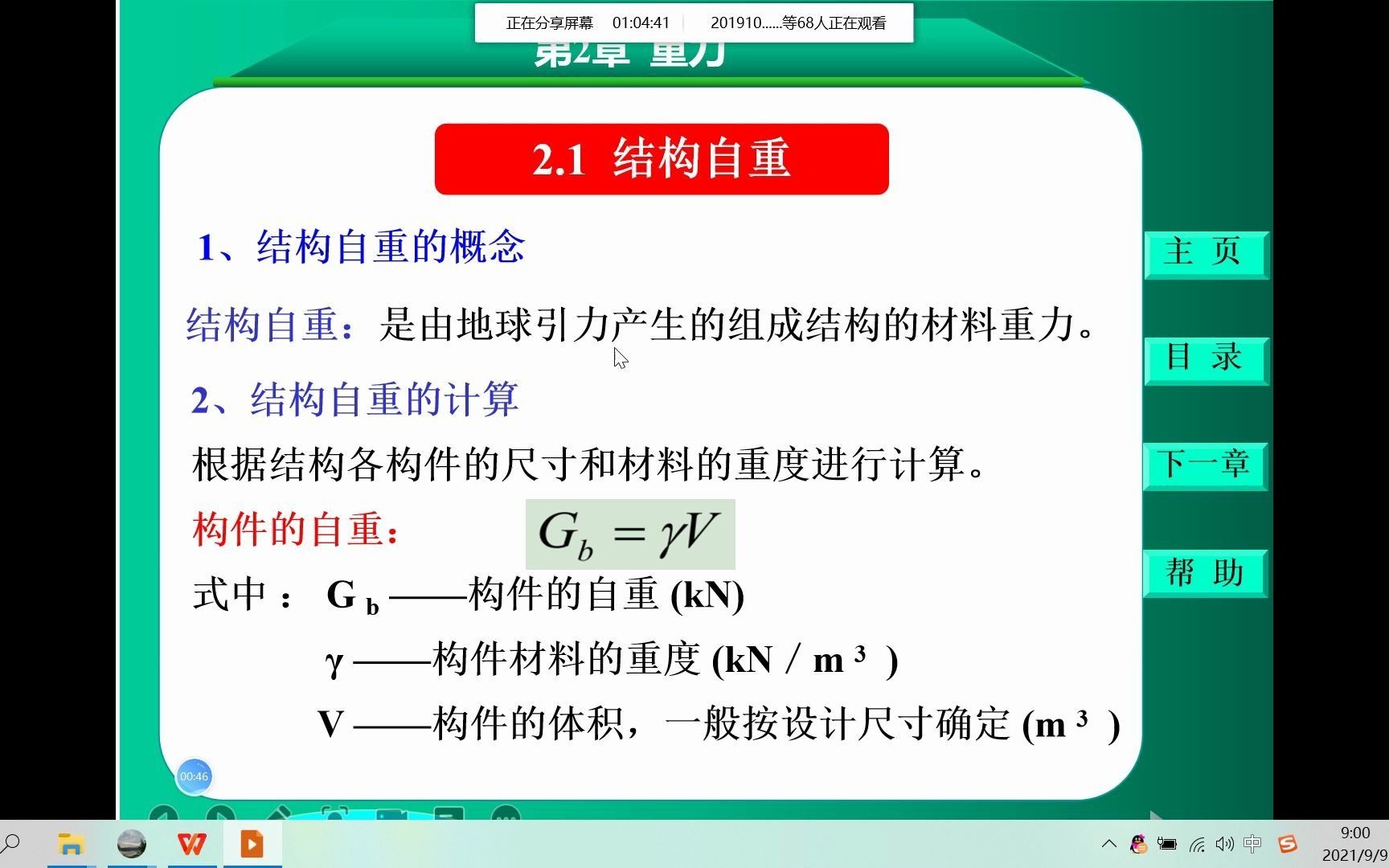 [图]第2章 重力1-工程荷载-李国强版