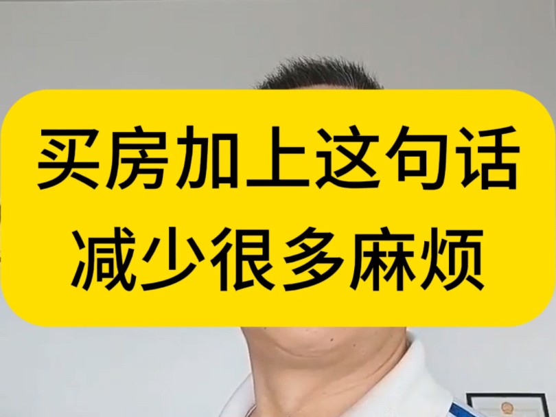 #每天分享房产小知识 在永川买房加上这句话,可以减少很多麻烦#骏耀房产#永川二手房#好房推荐#永川房产中介联盟#永川骏耀房产黎远太哔哩哔哩bilibili