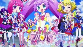 Around The Pripara Land アラウンド ザ プリパランド 歌 Friendall 名流天堂歌剧团 哔哩哔哩 つロ干杯 Bilibili