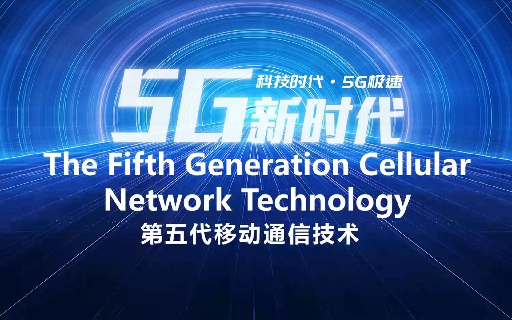 央视纪录片5G介绍视频中的叙事范式哔哩哔哩bilibili