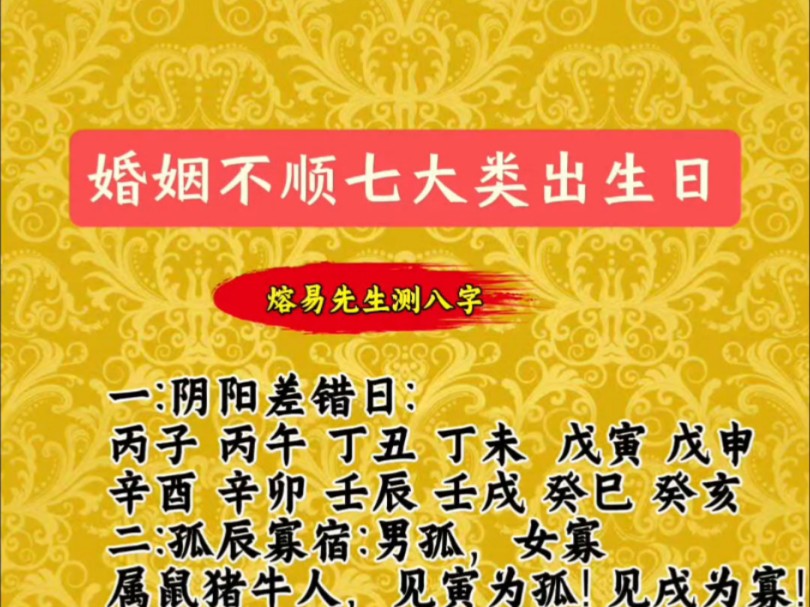 婚姻不顺七大类出生日,准的吓人!精心整理,点赞收藏.哔哩哔哩bilibili