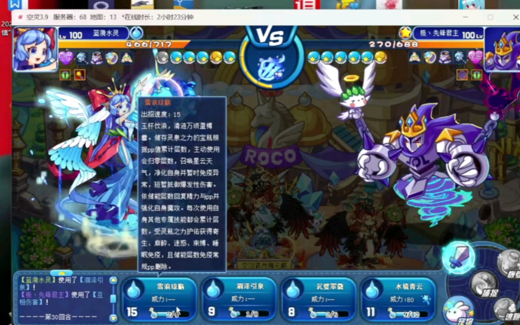 洛克王国系别赛(光水幽)满层天女兽的荣光