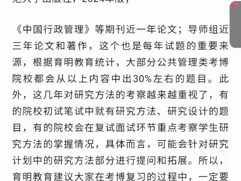 中央党校社会管理考博参考书经验真题分数线哔哩哔哩bilibili