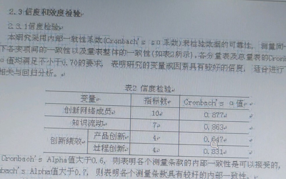 【信度效度分析和检验】【SPSS】哔哩哔哩bilibili