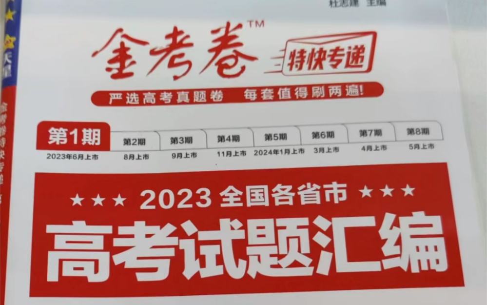 高考试题汇总金考卷,10元优惠劵!!10.6米到手!!捡漏价!!哔哩哔哩bilibili