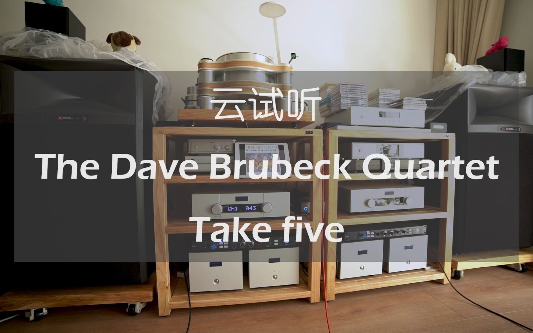 [图][云试听]终于等到这一首！爵士必备发烧试音曲，DAVE BRUBECK的TAKE FIVE！