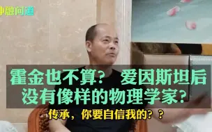 霍金也排不上号？