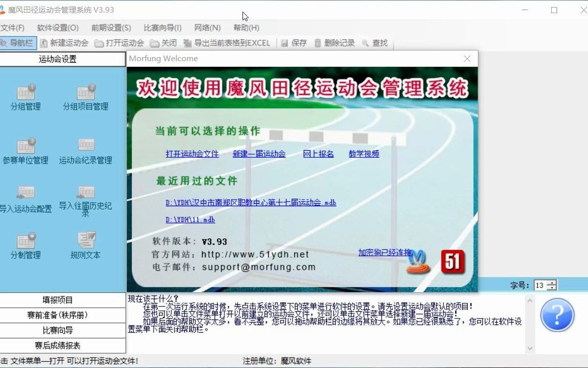 运动会现场比赛必看2联网处理成绩广播播报联网打奖状哔哩哔哩bilibili