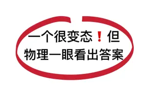 下载视频: 以前怎么没人告诉我背二级结论这么重要！