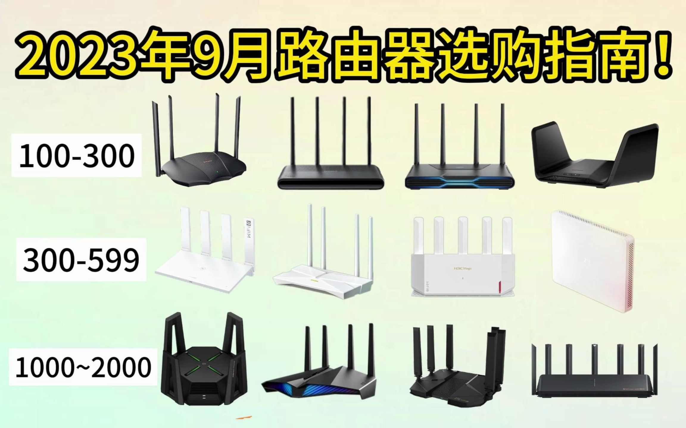 2023 性价比路由器推荐/选购指南/避坑选择 09月版[WiFi6、WiFi5、千兆、Mesh 网络]100起步!小白必看路由器避坑指南!哔哩哔哩bilibili