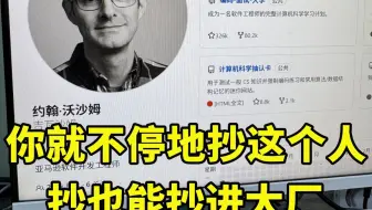 你就不停的抄这个人，抄也能抄进大厂