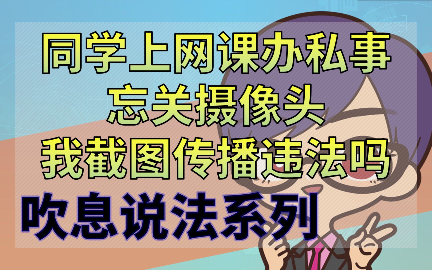 带刷网课违法么(刷网课涉嫌什么罪)