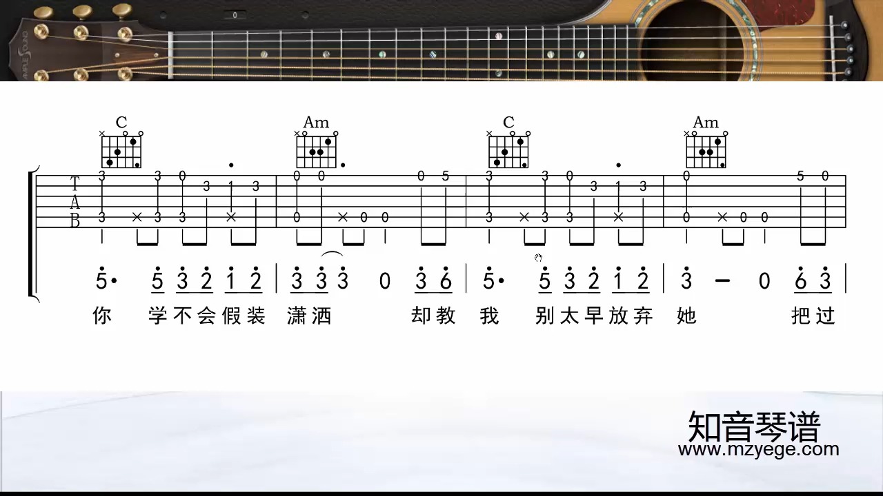 失恋阵线联盟吉他谱