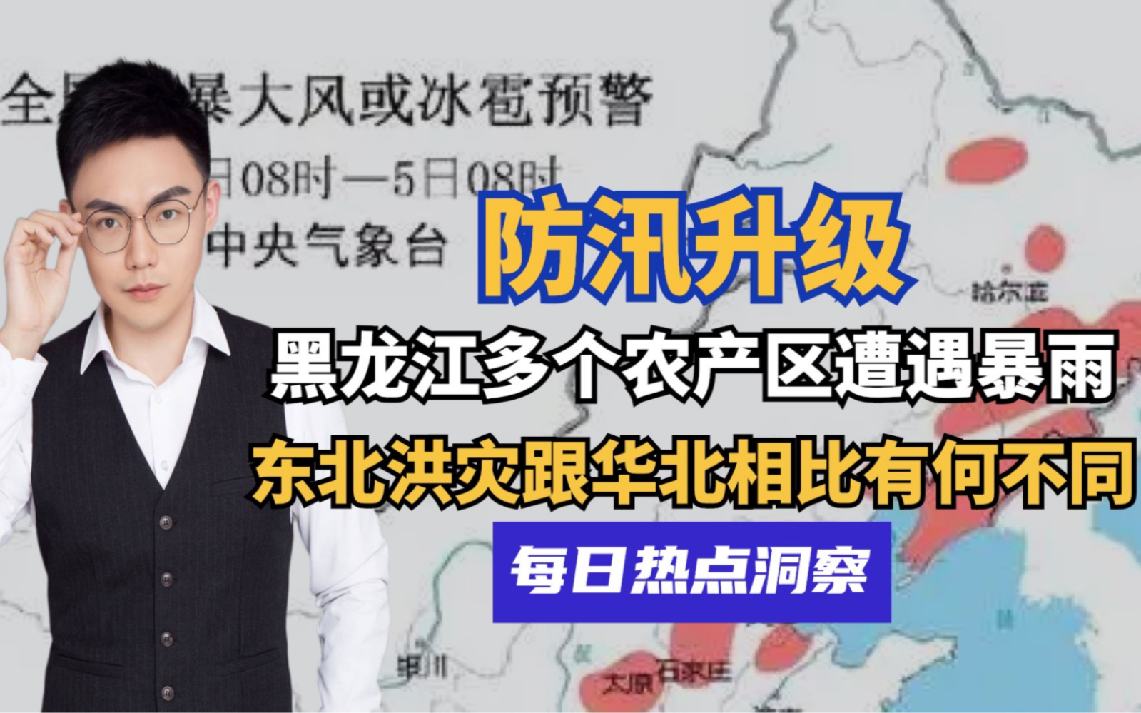 黑龙江防汛升级!多个农产区经受暴雨考验,东北洪灾有何不同?哔哩哔哩bilibili