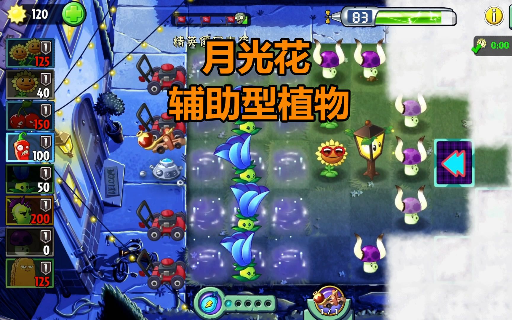 植物大战僵尸2第1241期:月光花是辅助型植物