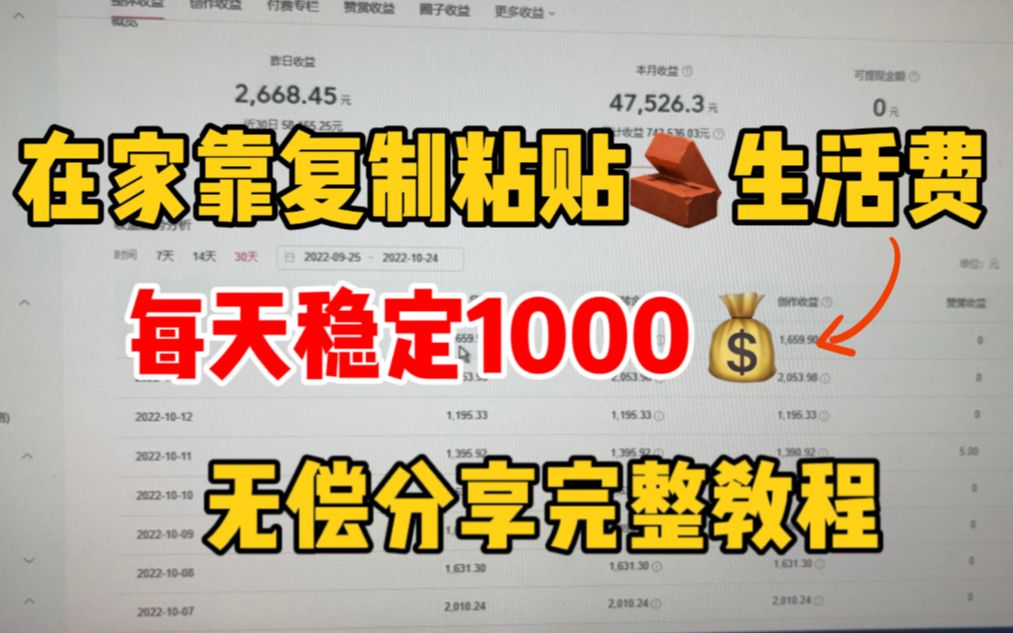 [图]简单复制粘贴制作视频，每天稳定1000，一部手机就能搞定！