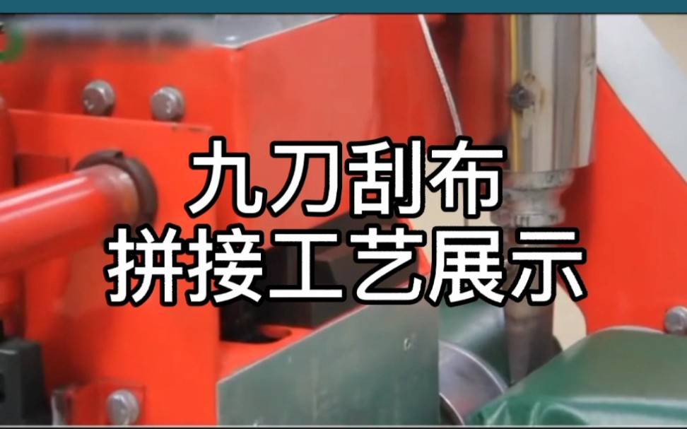 工厂化高密度水产养殖,镀锌板刀刮布高位池之刀刮布拼接工艺展示_哔哩