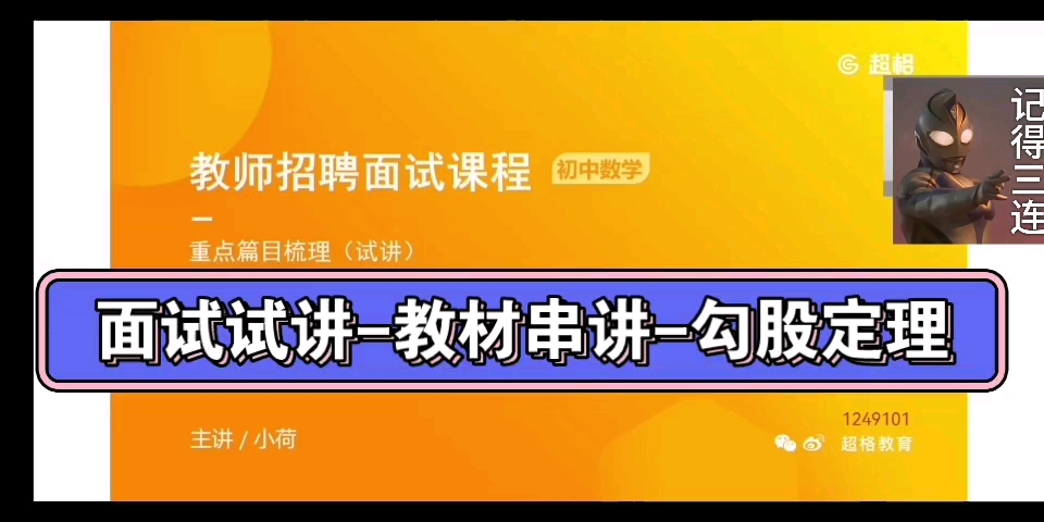 [图]初中数学-面试试讲-教材串讲-勾股定理