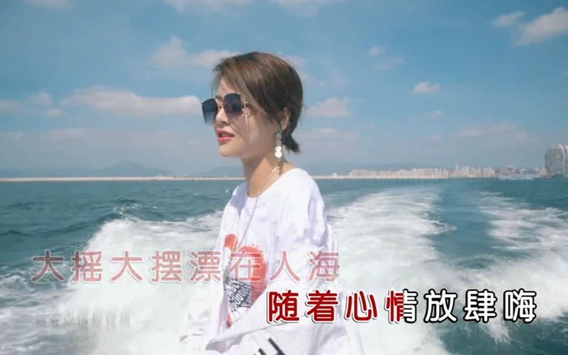 [图]花姐《狂浪》MTV-国语KTV完整版