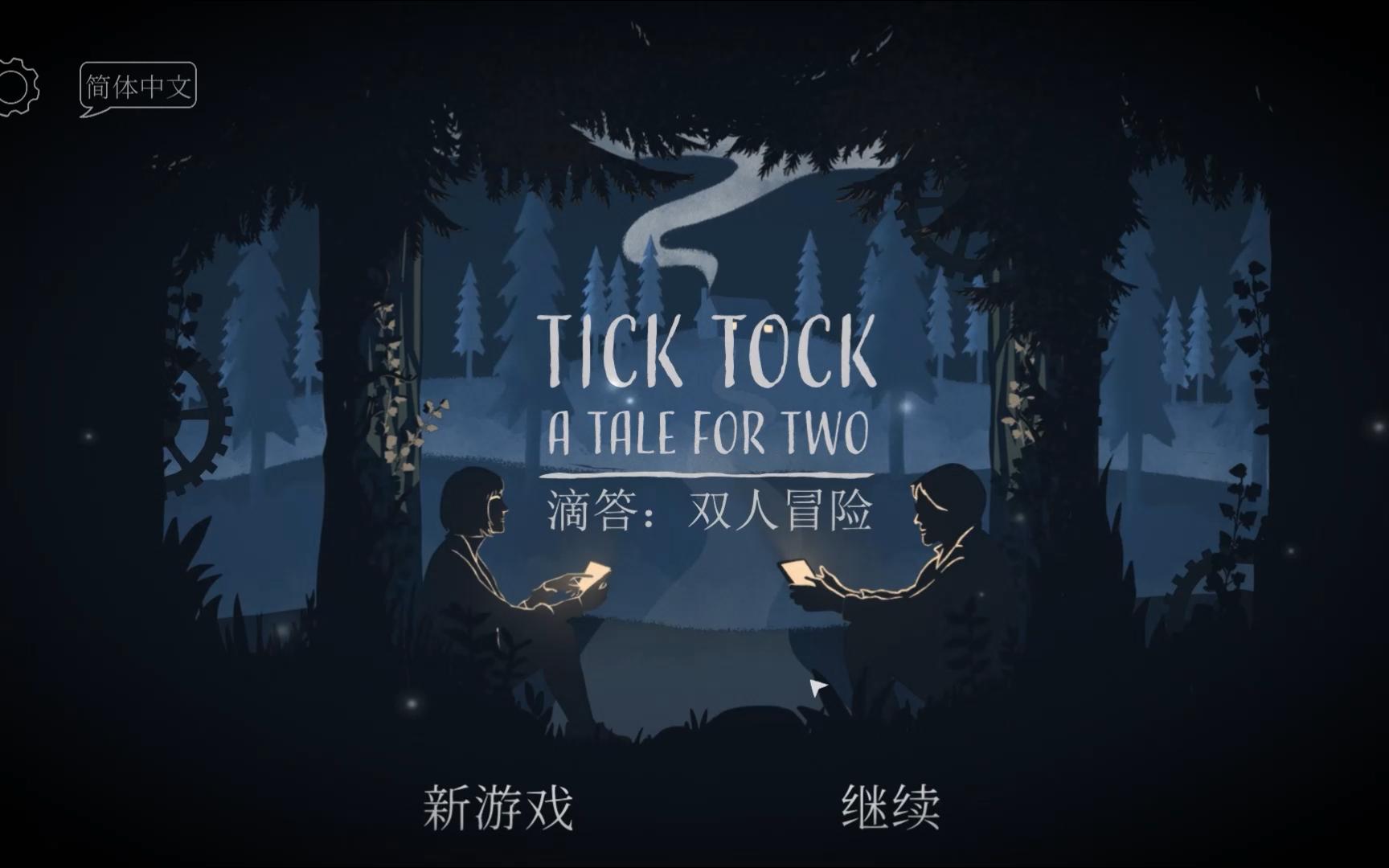 [图]【Tick Tock】滴答滴答：双人故事第三章 完结