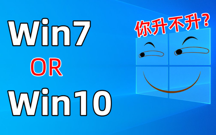 [图]微软再次推出免费升Win10，升级全过程，送给2022年还在用Win7的你！