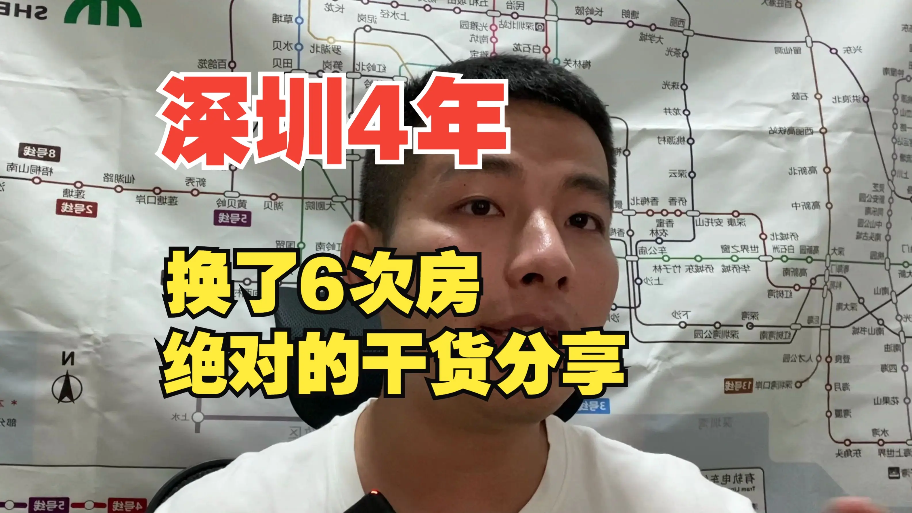 深圳租房该有的坑我基本都踩过了。现在分享给大家_哔哩哔哩_bilibili