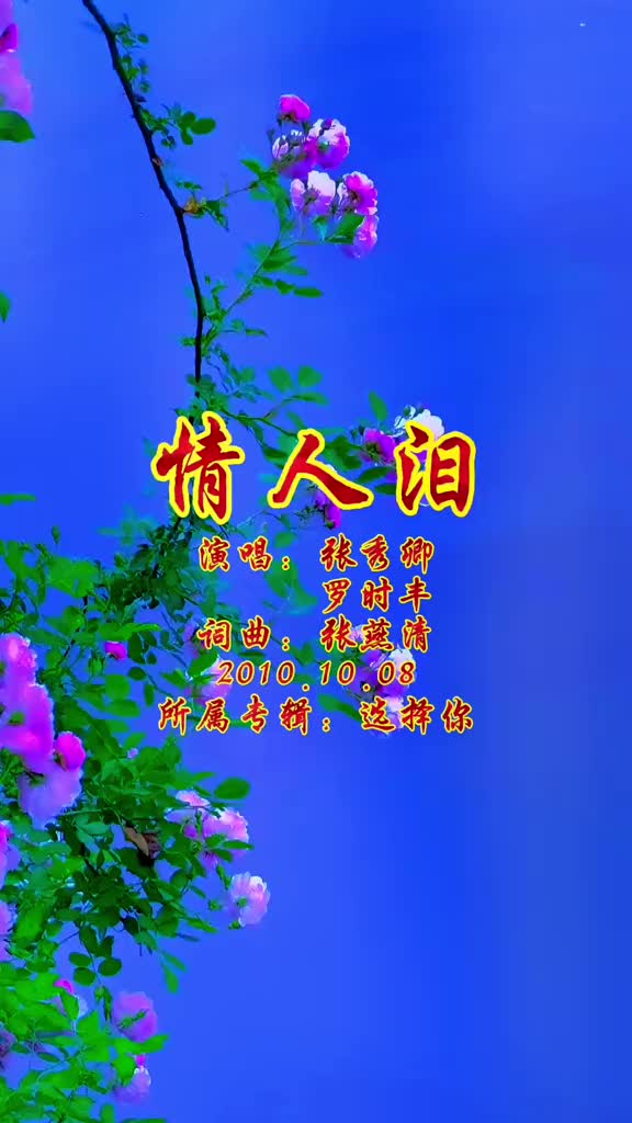 #情人泪 #闽南歌曲好音乐分享#Laguhokkian #hokkiansong #fyp系列viral #viral哔哩哔哩bilibili