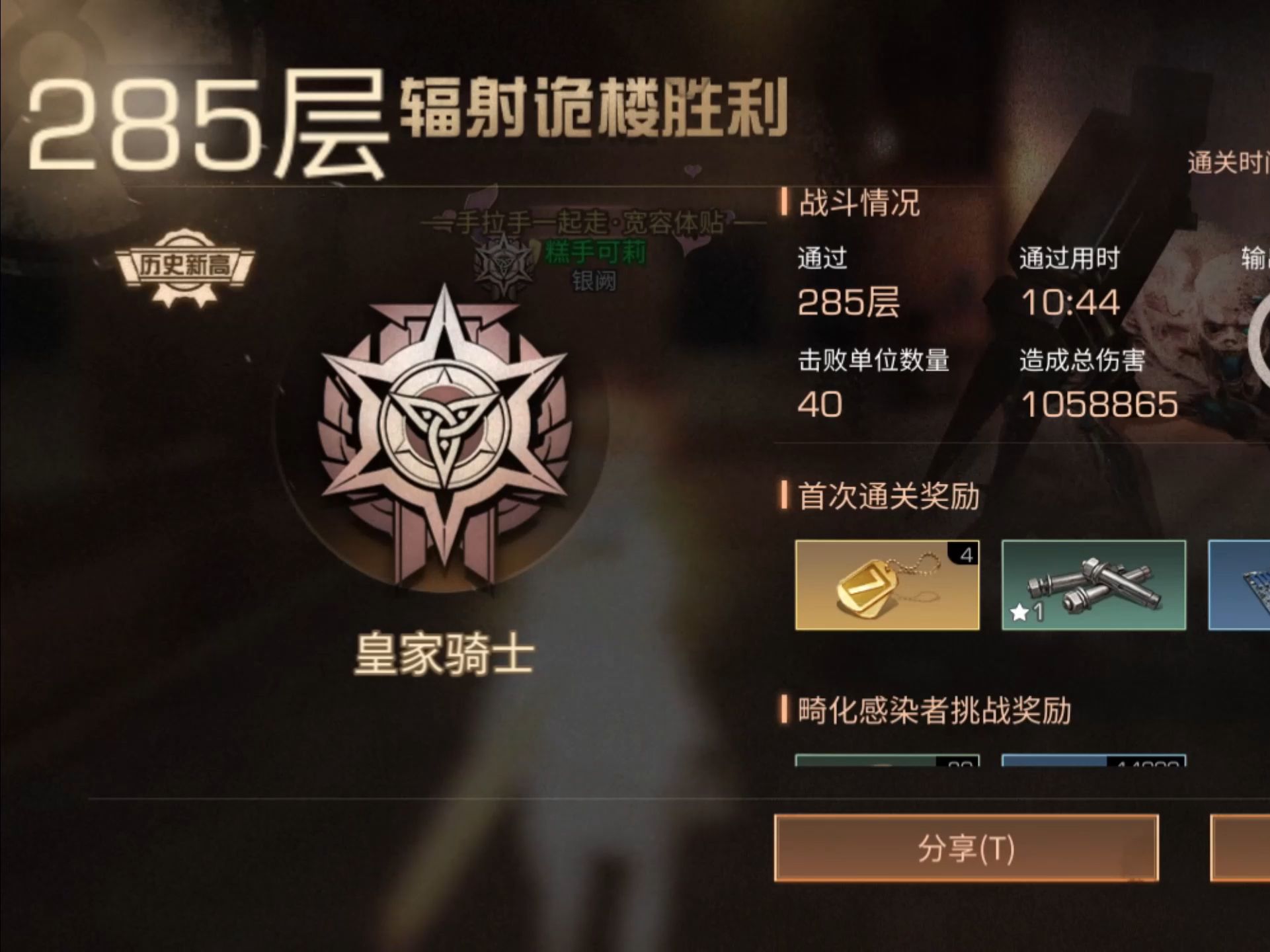 明日之后辐射诡楼285层3飞7进阶302攻可过平民狙击手攻略