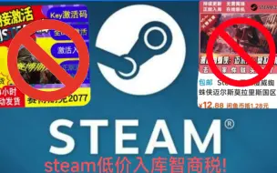 Download Video: steam闲鱼tb上低价入库原理和信息差智商税