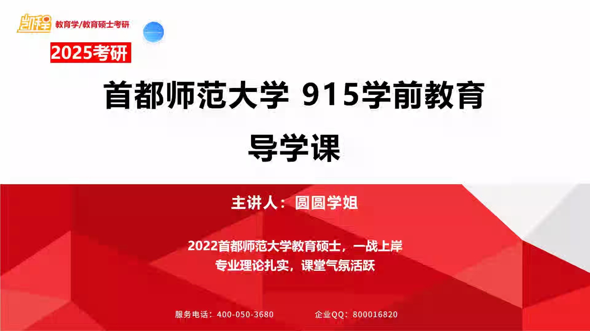 [图]【25凯程专二导学】首都师范大学915学前教育